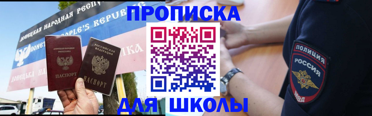 временная регистрация для школы в Кабардино-Балкарии