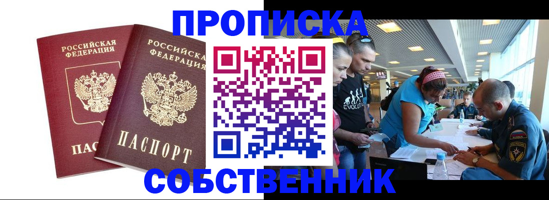 купить прописку в Кабардино-Балкарии