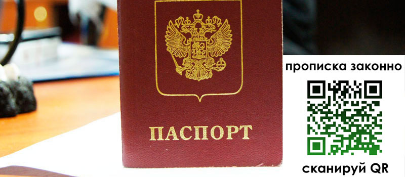 регистрация в Кабардино-Балкарии прописка в Кабардино-Балкарии